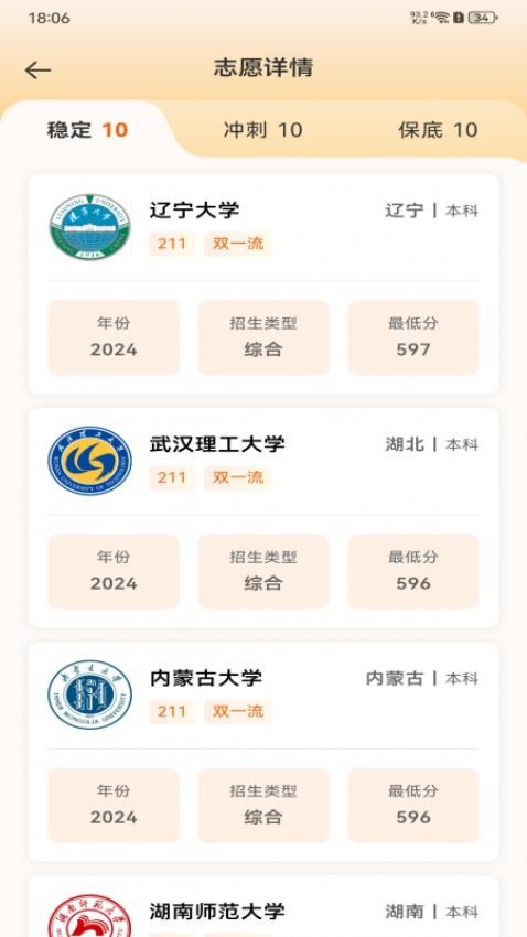 高考志愿指导大全官网版