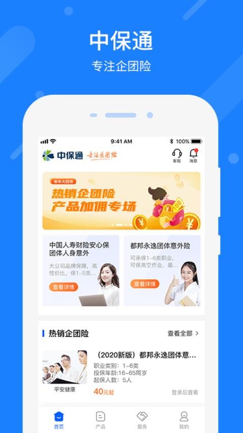 中保通官网版