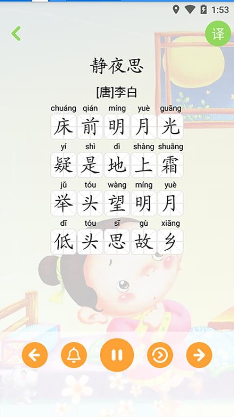宝宝学唐诗最新版