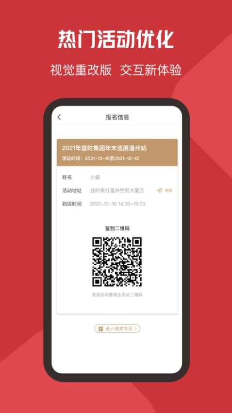 盛时官方版