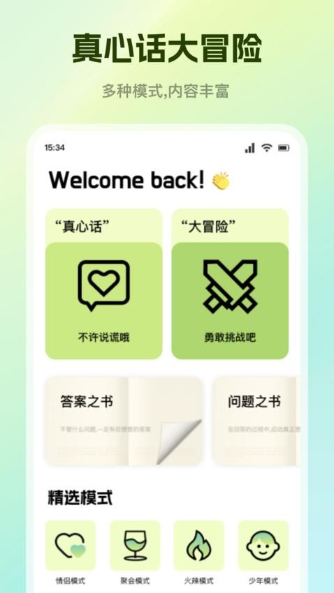 真心话大冒险助手官网版