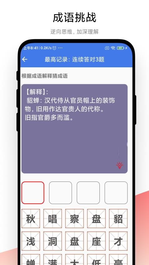 成语大荟最新版