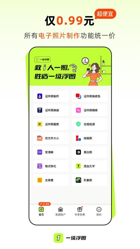 一级浮图免费版
