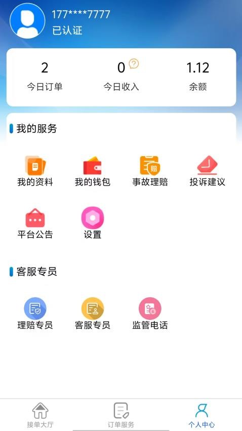 御者无疆代驾司机端手机版