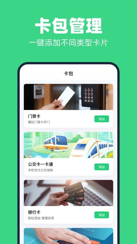 NFC门禁读卡王手机版