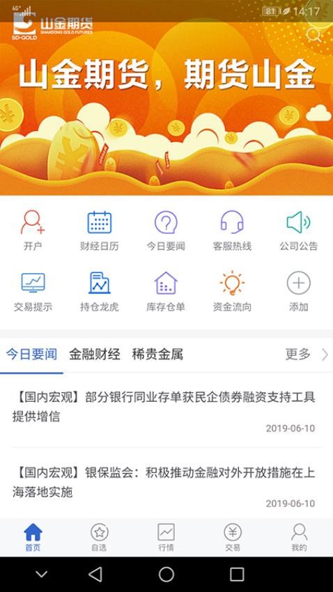 山金期货官方版