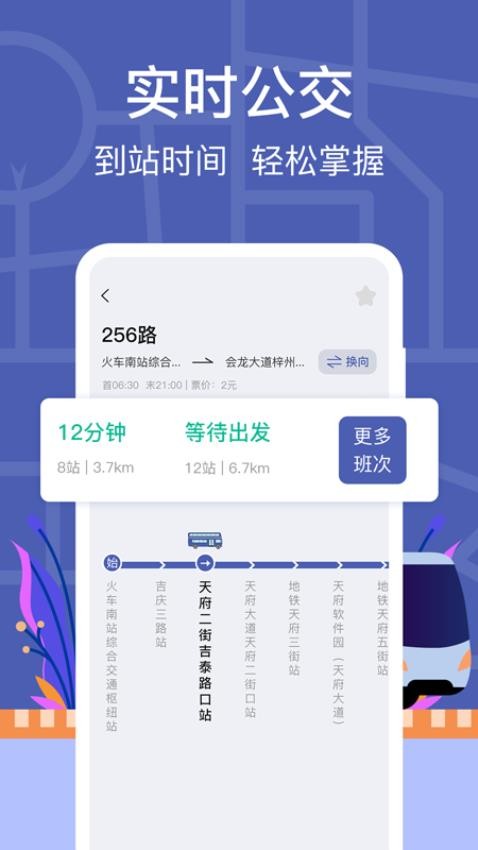 实时公交NFC出行手机版