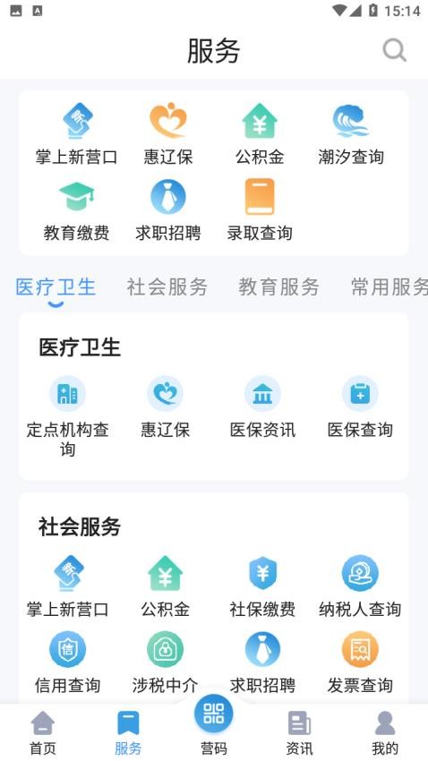 营畅通官方版