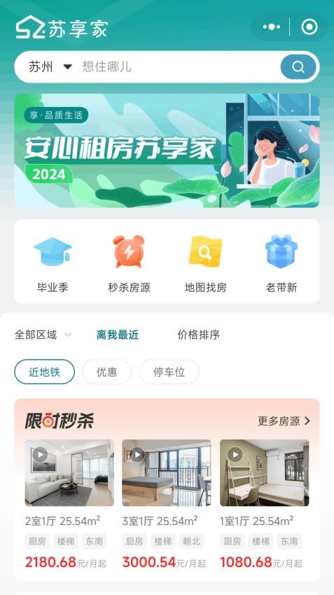 苏享家最新版
