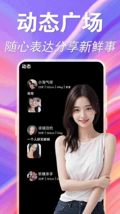 附近陌生聊爱软件官网版