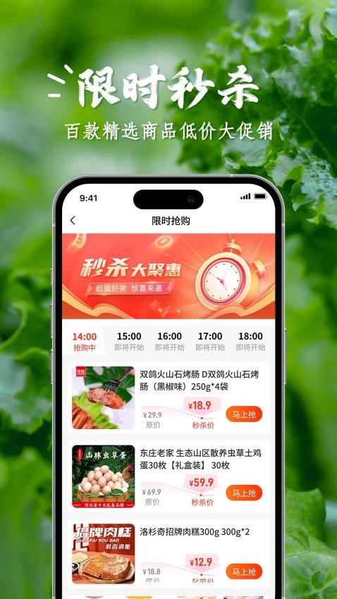 乡农商城免费版