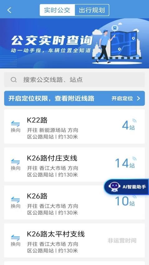 水城通e行最新版