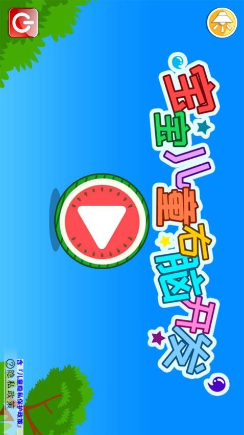 宝宝儿童右脑开发手机版