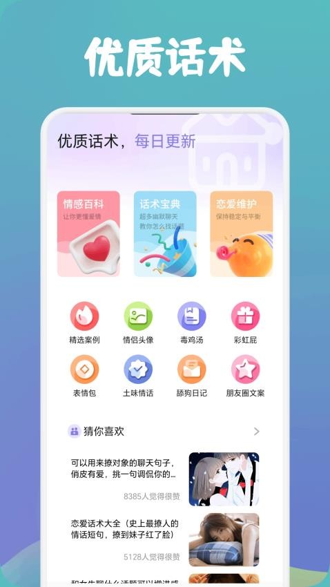 Meeff聊天技巧手机版