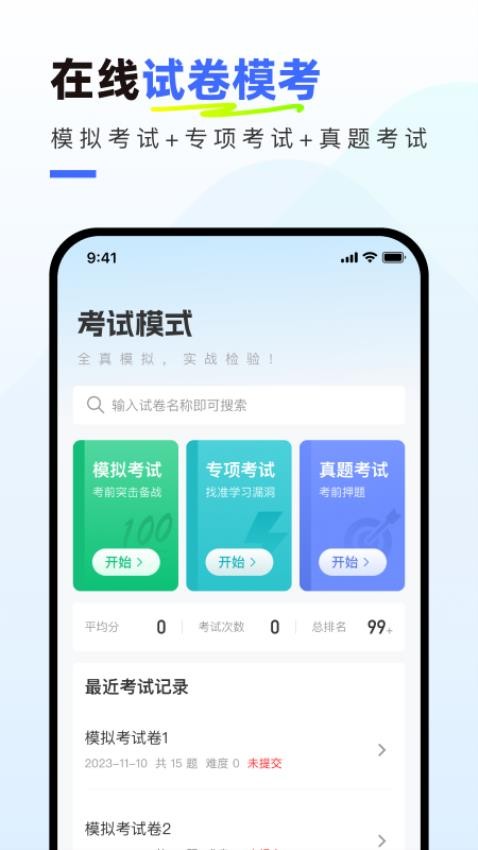 社会工作者真题库免费版