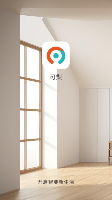 可梨手机版