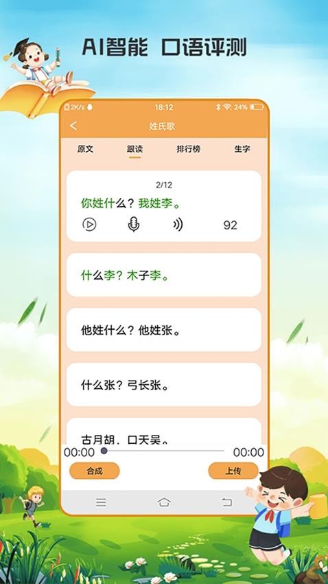 小学语文吧手机版