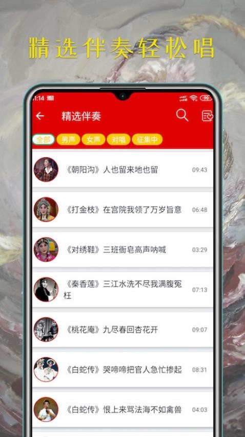 豫剧迷官方版