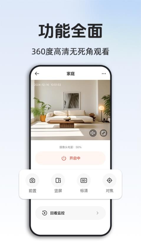 手机远程监控看家最新版