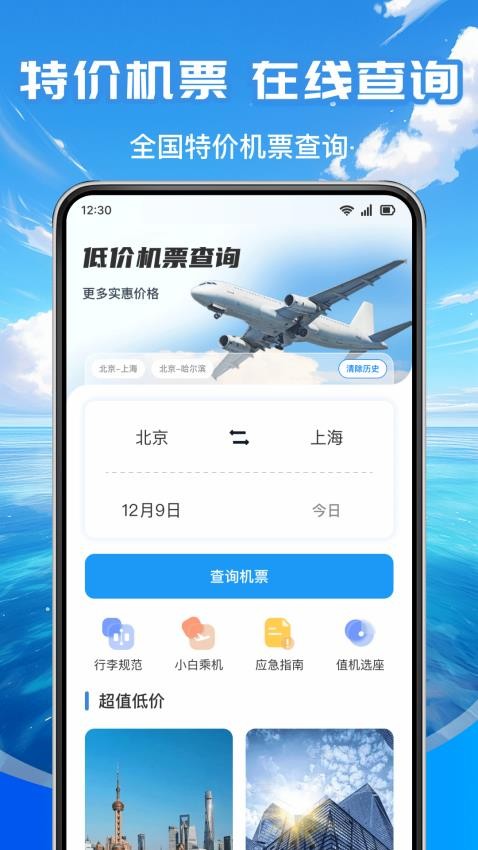 低价航班查最新版