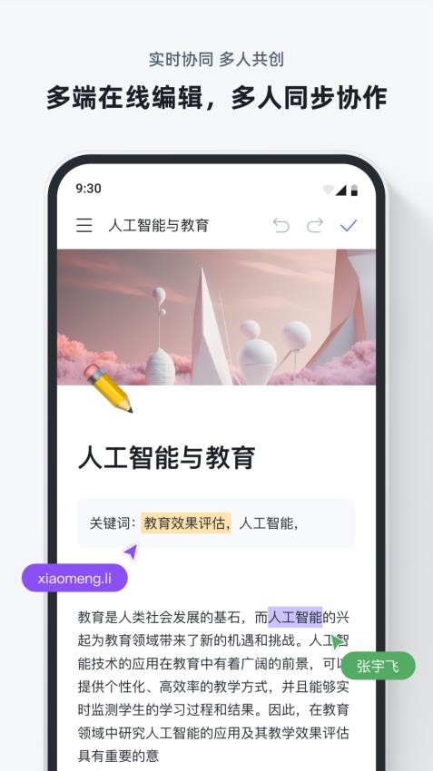 FlowIn官网版
