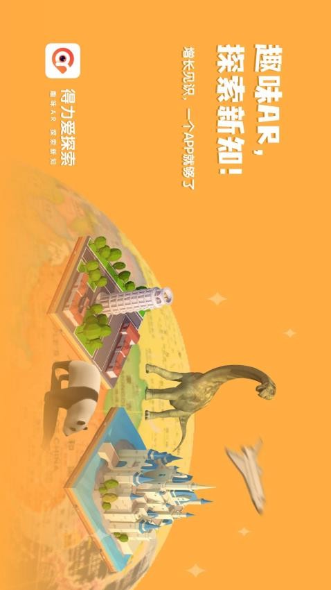 得力爱探索免费版