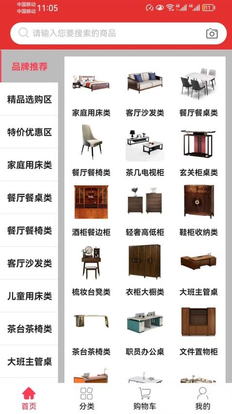 家具之家最新版
