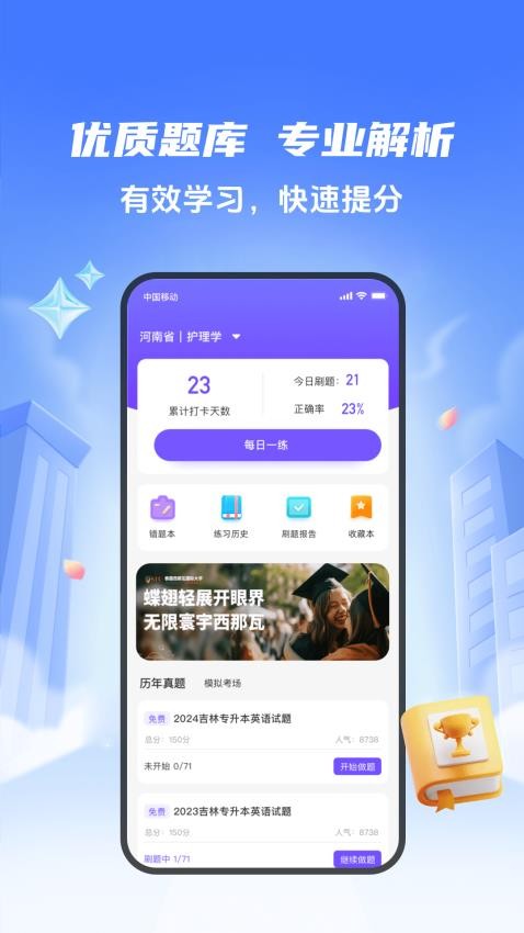 好将来专升本手机版