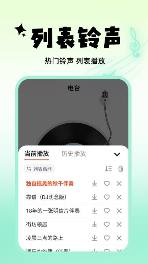多多手机免费铃声手机版