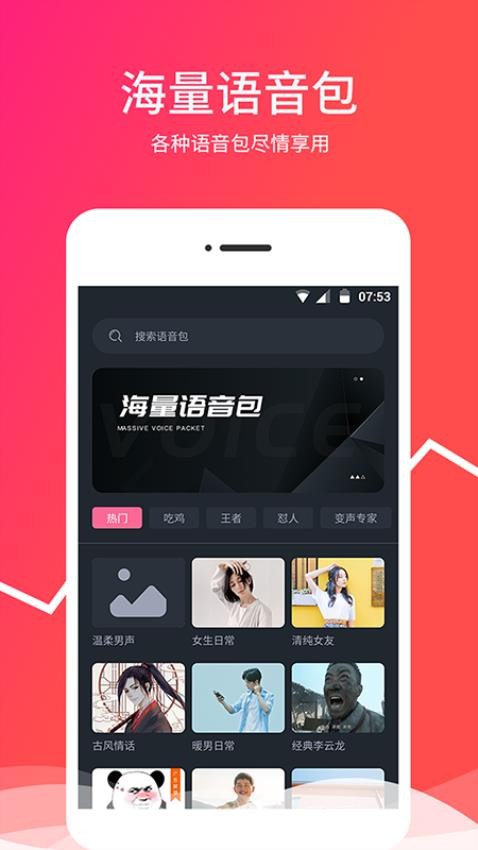 变音器免费版