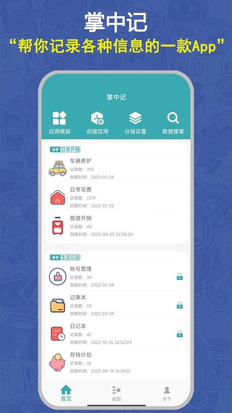 掌中记官方版