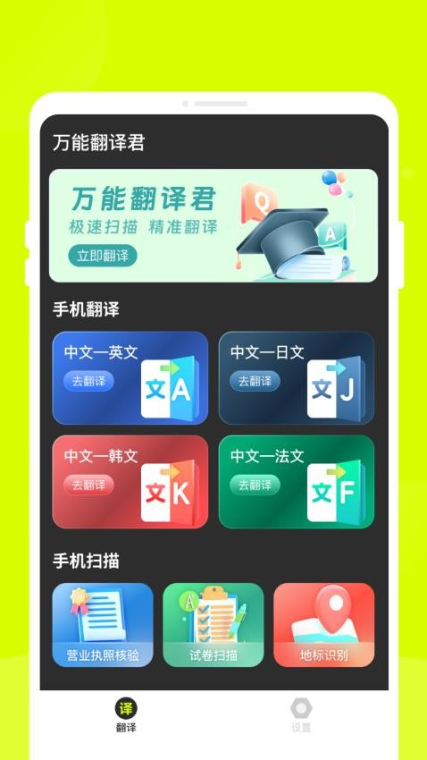 万能翻译君最新版
