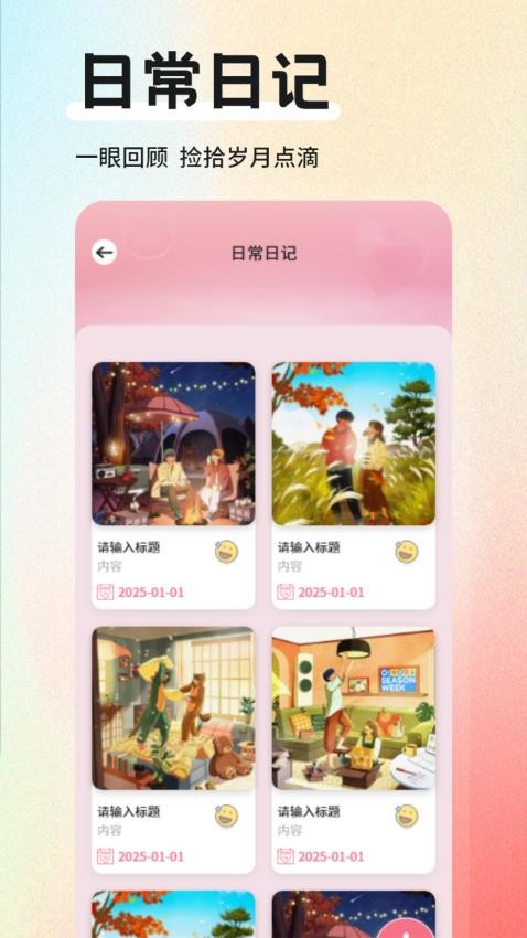 小星空日记免费版