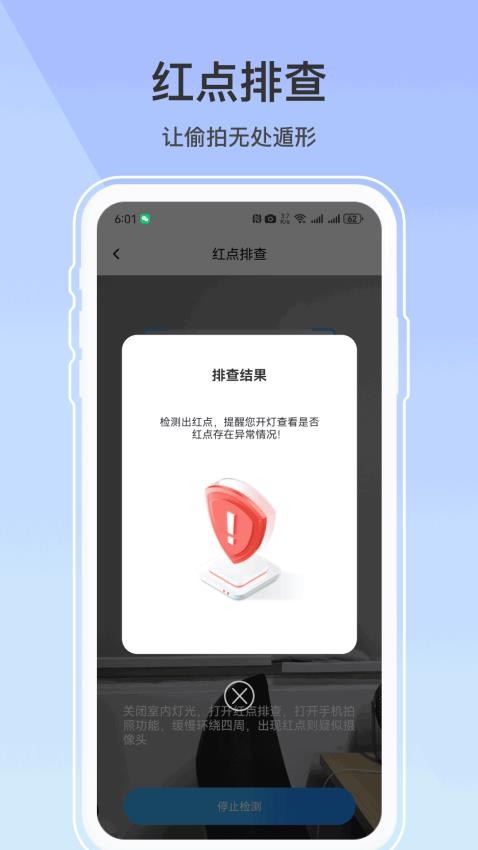 摄像头防拍神器最新版