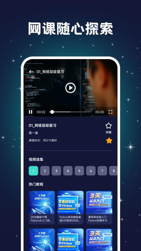 Pydroid3编程教学免费版