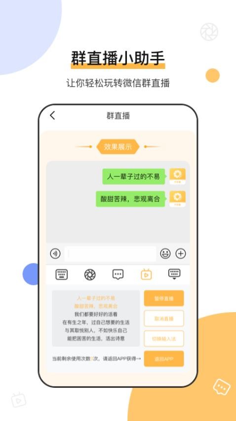 不折叠输入法微商专用免费版