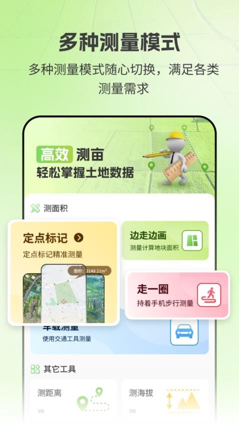 亩数测量仪ZD最新版