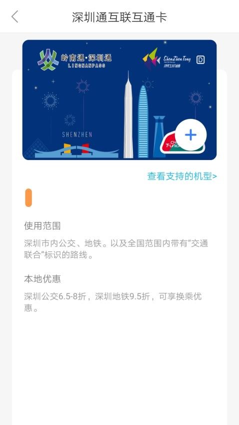 深圳通官方版