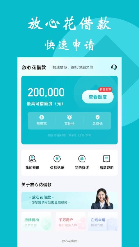 放心花借款最新版