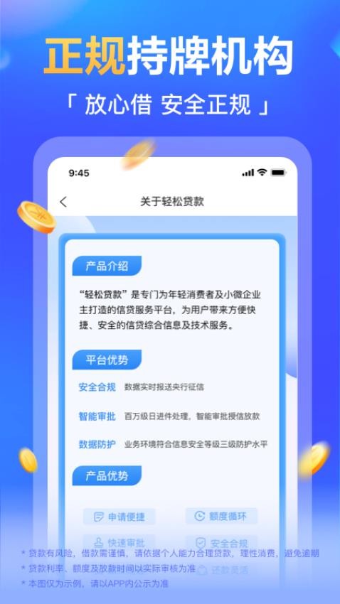 轻松贷款最新版