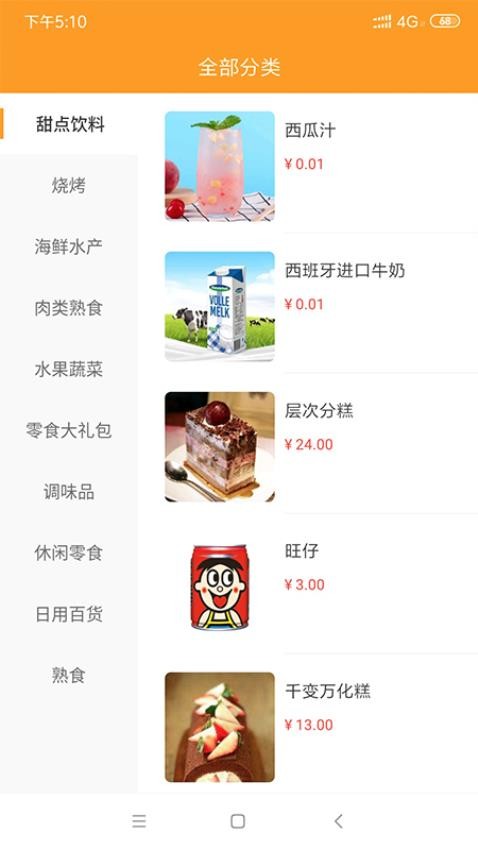 微海惠购商城