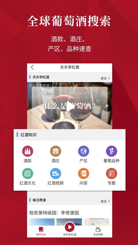 红酒世界app