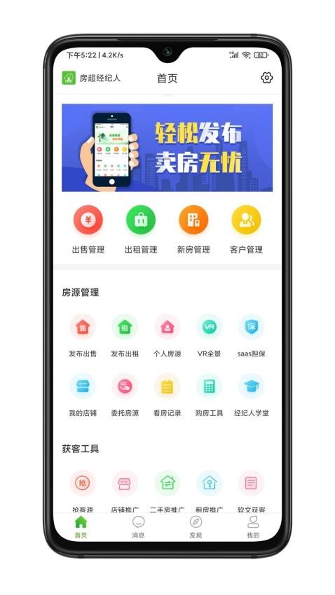 房超经纪人手机版