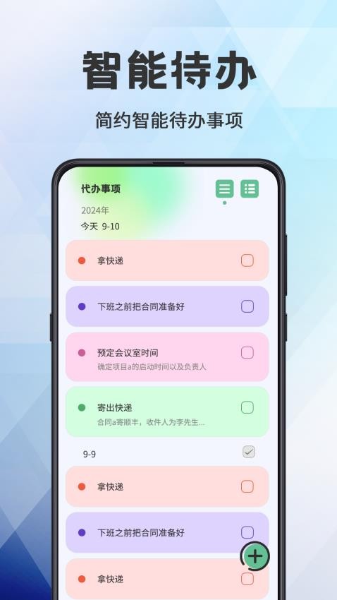 日程管理TODO计划表最新版