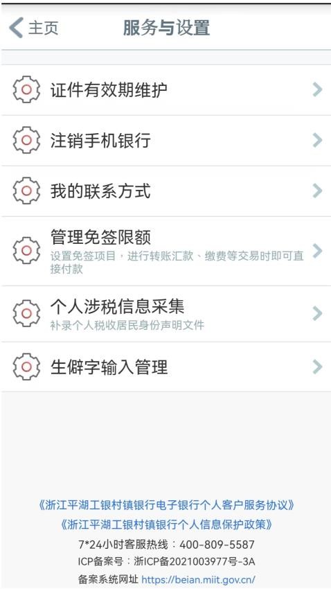 工银平湖村镇app