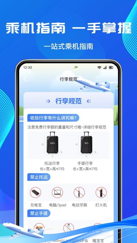 低价机票管家手机版