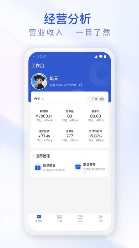 即时鸟商家版客户端