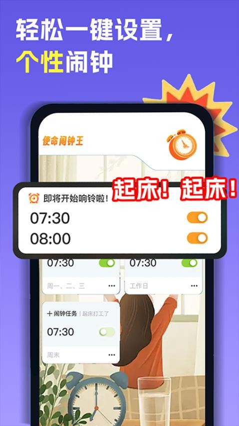 智能叫醒闹钟手机版