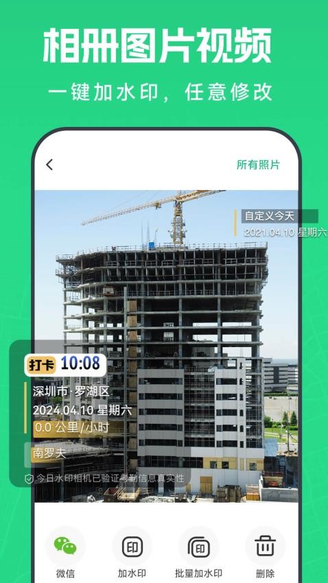 壁虎水印相机手机版