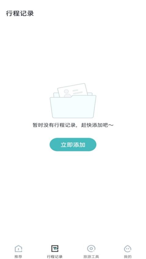 携手旅程线路手机版